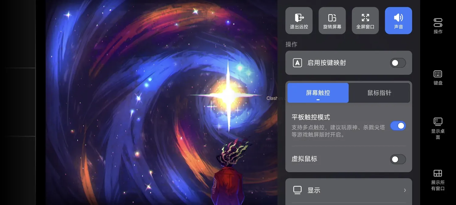 优化触屏操作远程游玩