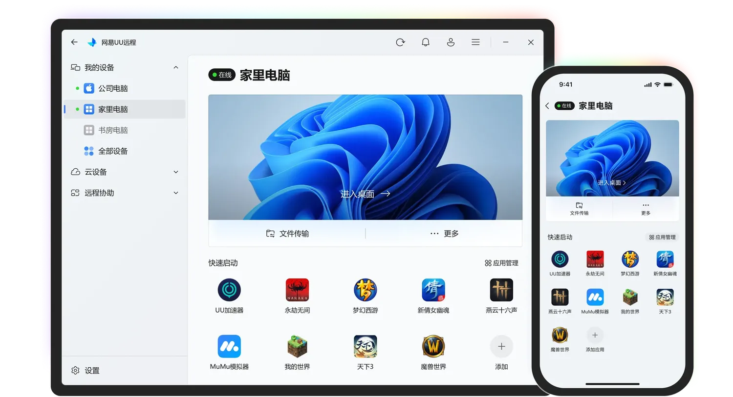 远程办公 封面图