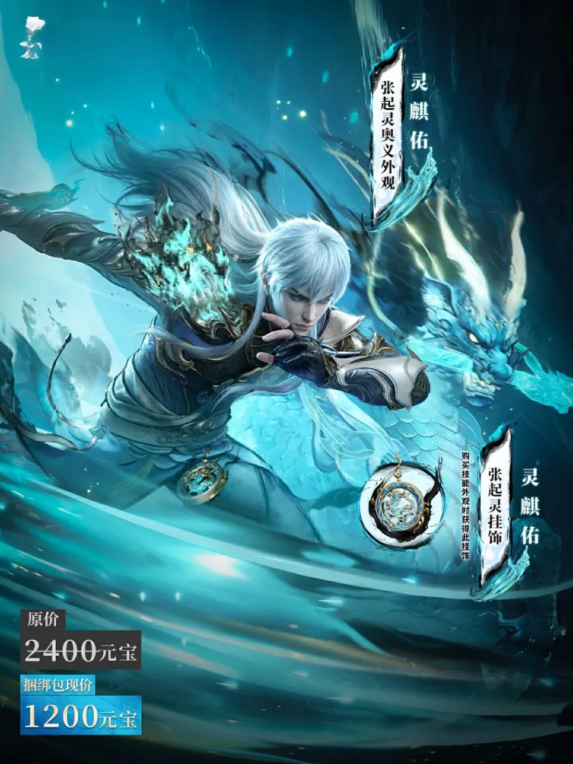 张起灵奥义特效挂饰