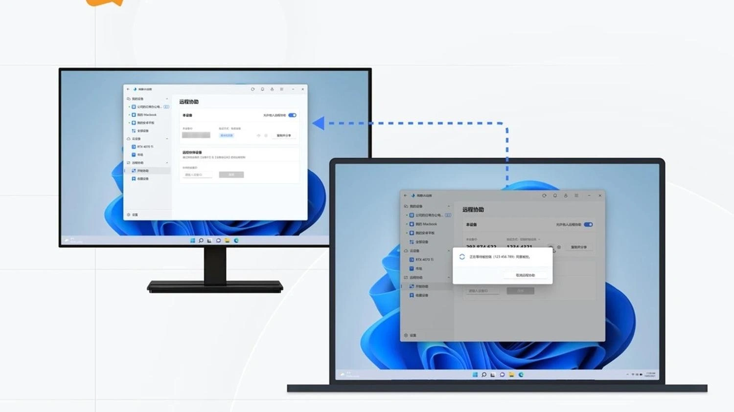 UU远程免密协助怎么用？三种验证方式全面升级