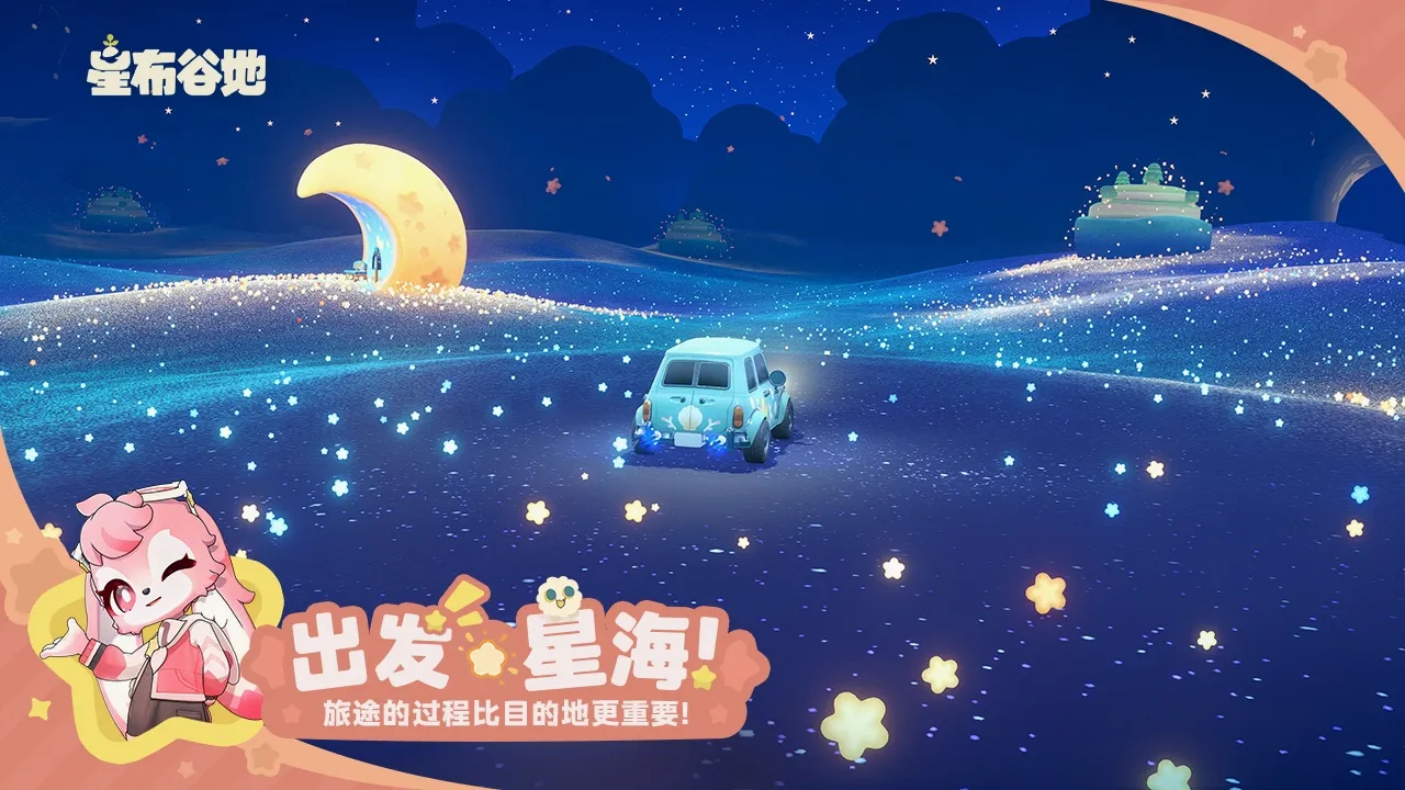 星布谷地 封面图