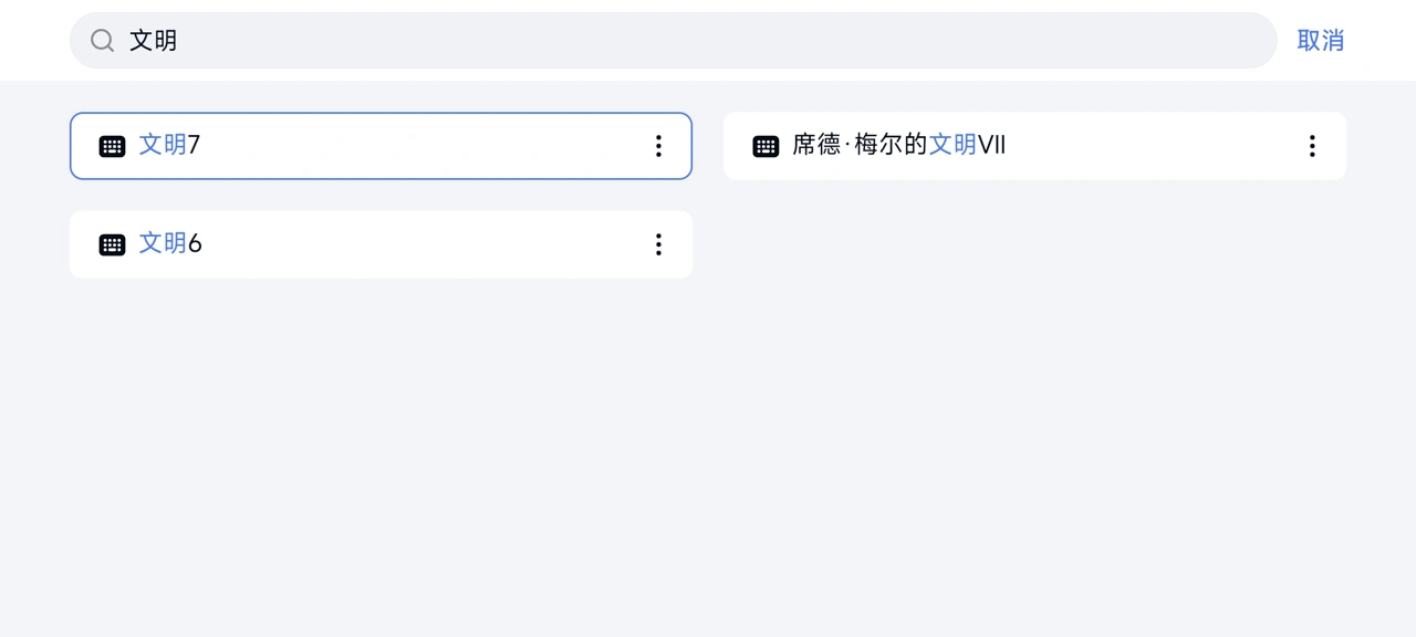 席德·梅尔的文明VII官方键位映射与远程操作界面