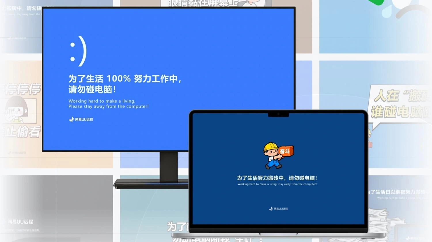 远程办公再也不怕被偷看！UU远程隐私屏保功能全攻略