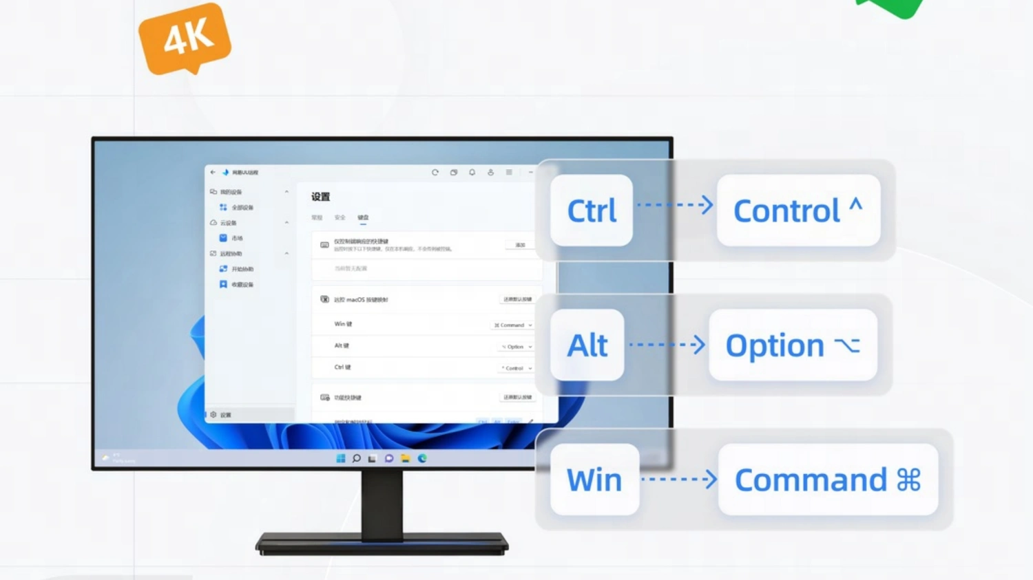 告别跨系统手忙脚乱！UU 远程 Win→Mac 按键映射教程