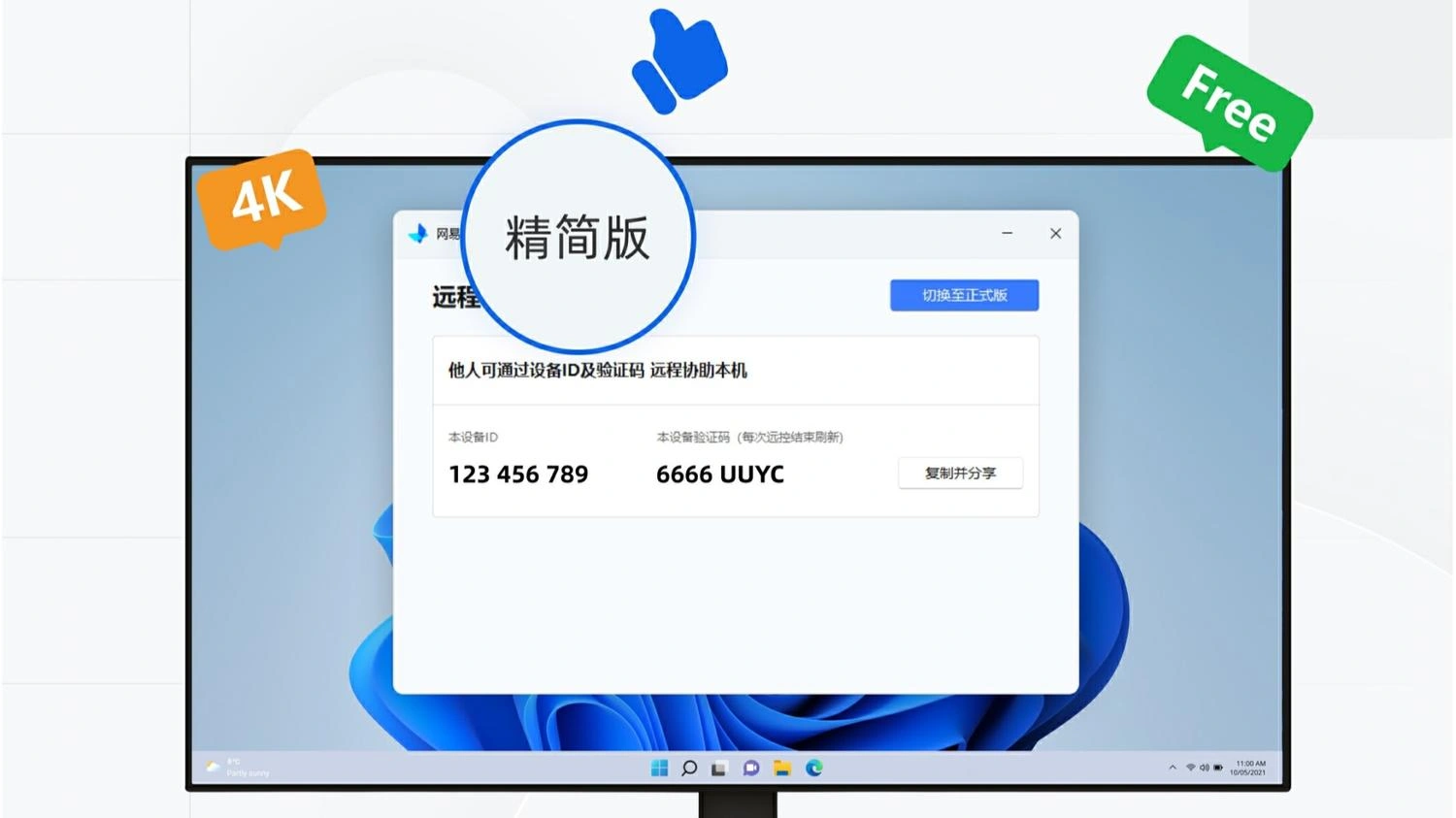 免安装免登录！UU远程精简版上线