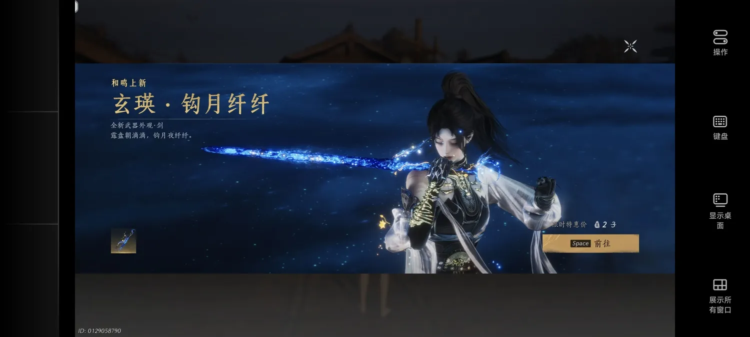 燕云十六声UU远程多端适配