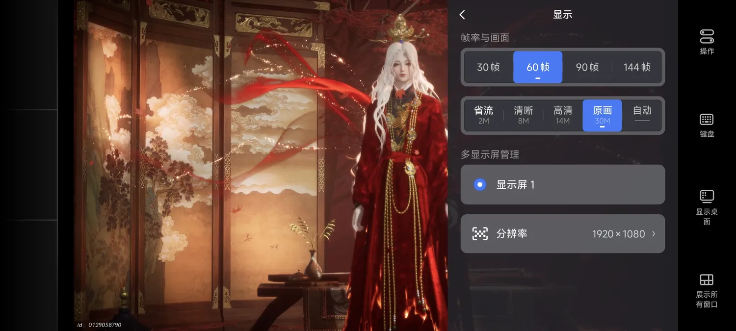 燕云十六声选择帧率与画面