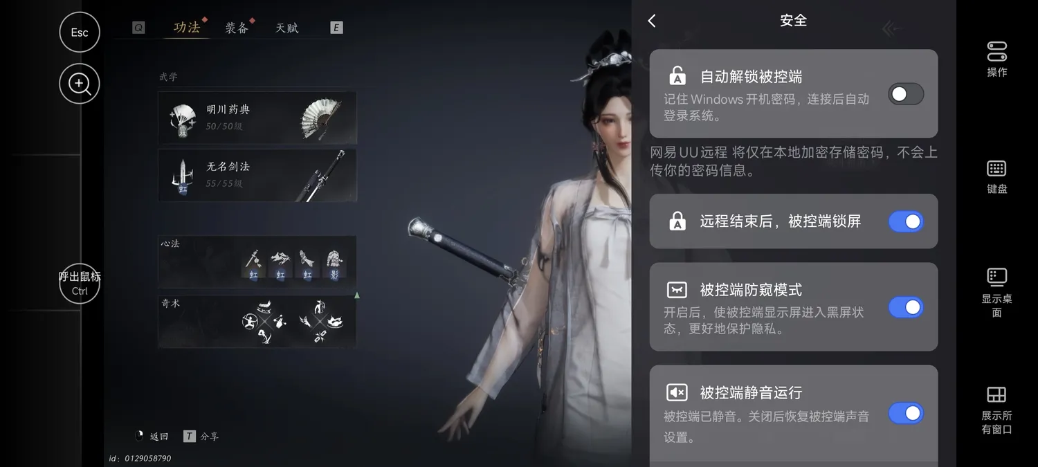 燕云十六声开启隐私保护