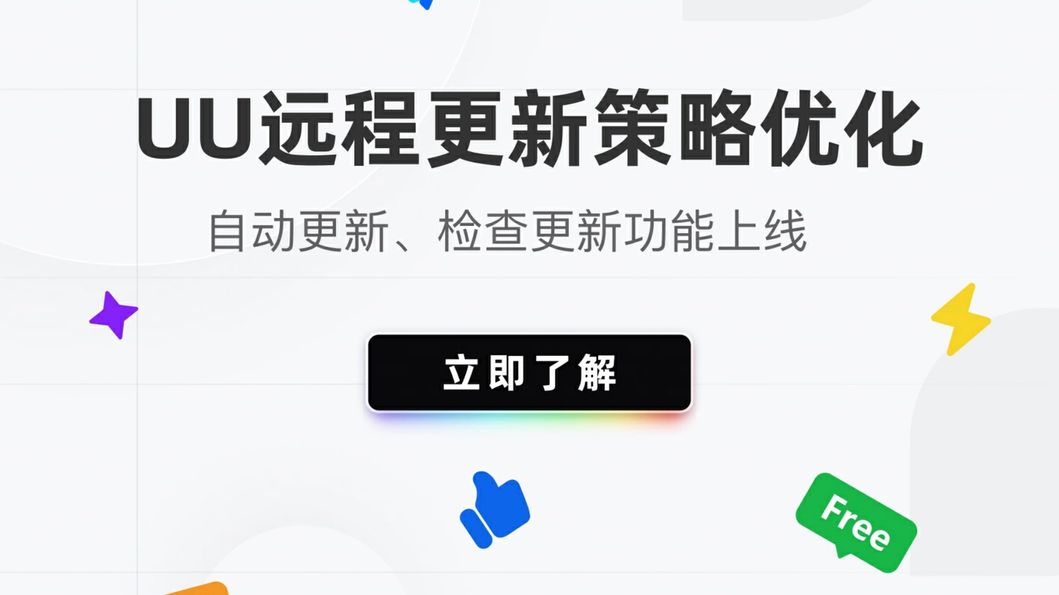 闲时静默自动更新+手动一键检查更新