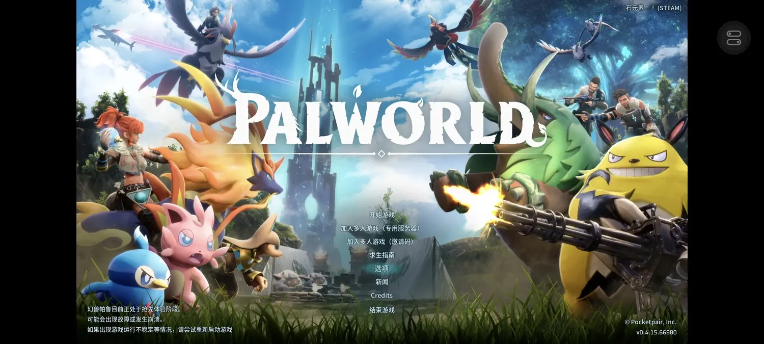 幻兽帕鲁1.0多设备远程游玩与基地管理场景