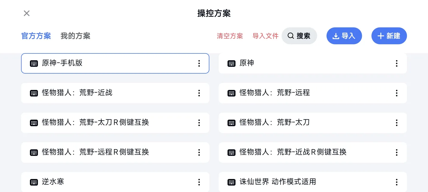 原神官方键位映射与远程操作界面