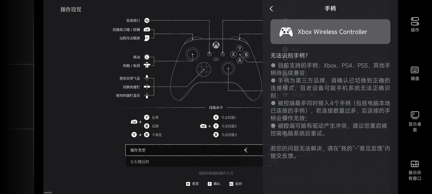 网易UU远程游戏定制键位与虚拟手柄方案