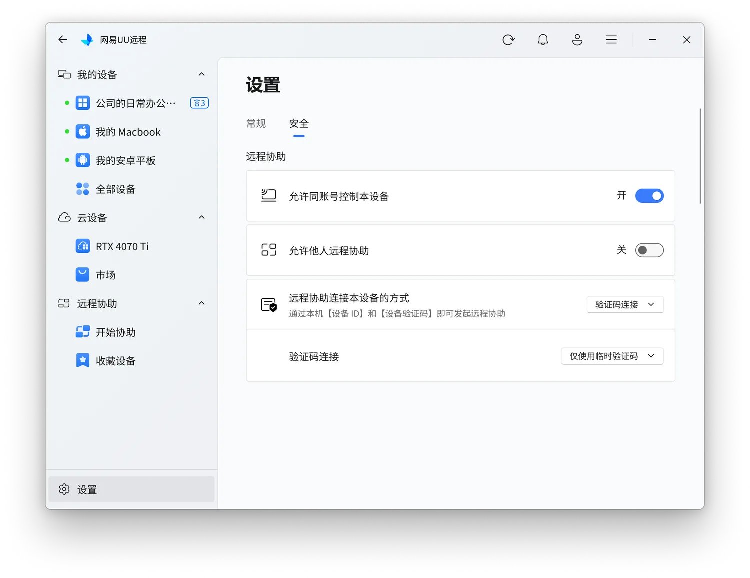 远程协作软件 网易UU远程 多设备适配场景