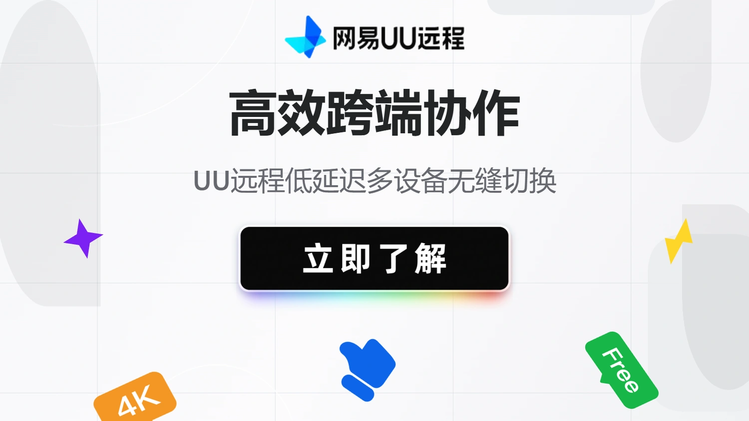 高效跨端协作工具推荐：低延迟多设备无缝切换