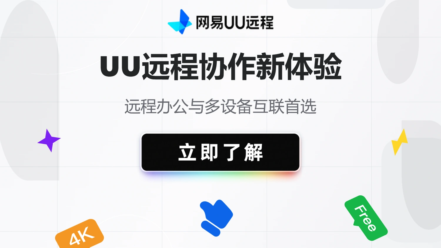 高效跨端协作工具推荐：远程办公与多设备互联首选