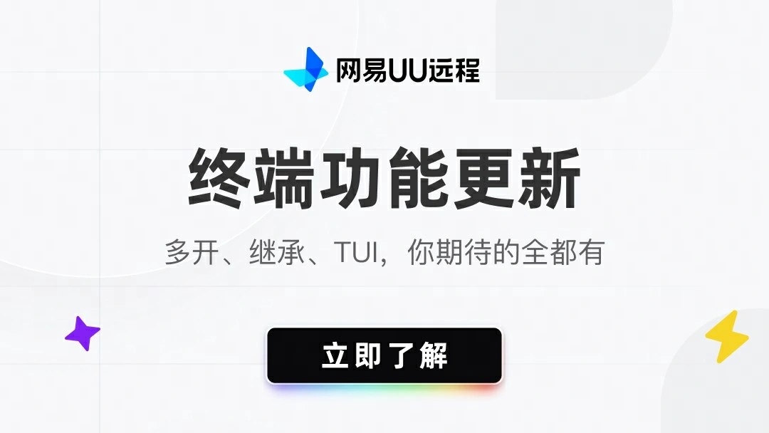终端更新：会话多开、断线继承、TUI原生支持全上线